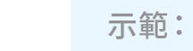 電子理財大抽獎