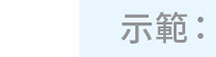 電子理財大抽獎