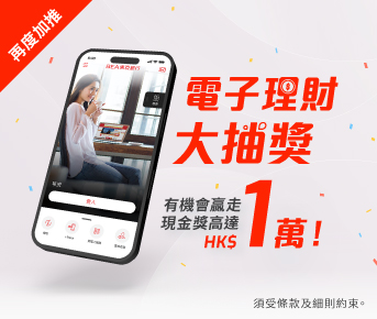 電子理財大抽獎
