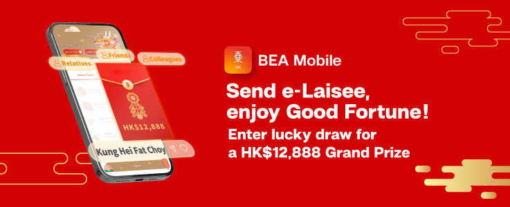 You could win HK$12,888 by sending e-Laisees with the new BEA Mobile!
