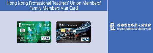 Hong Kong Professional Teachers' Union Visa Card