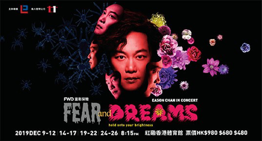 東亞 BEA 信用卡 優先訂票 陳奕迅 Fear And Dreams 香港演唱會