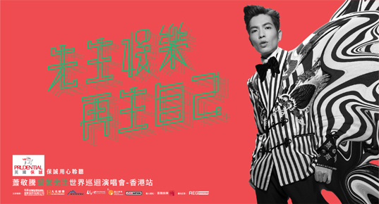 東亞 BEA 信用卡 優先訂票 蕭敬騰 娛樂先生 世界 巡迴 演唱會 香港站