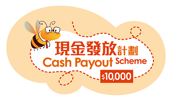 现金发放计划 现金发放计划