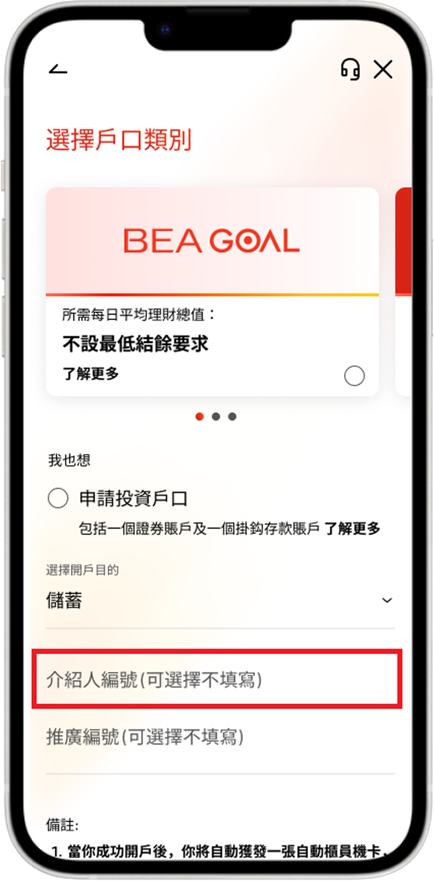 Enter your Referral Code in the Referrer Code field when opening an account on BEA Mobile