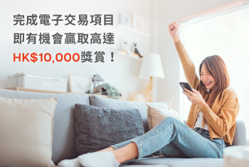 立即參加「日日賞、月月獎」