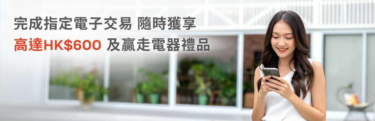 夏日電子理財雙重賞