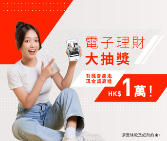 電子理財大抽獎