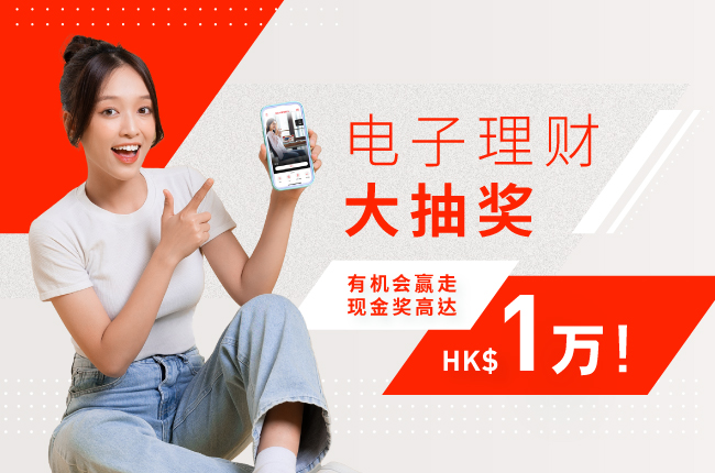 电子理财大抽奖