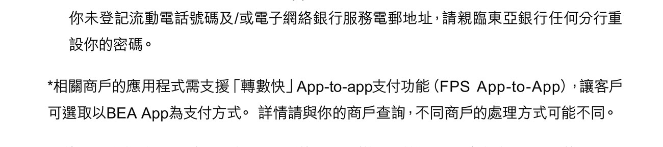 轉數快App-to-App（第二浪）推廣活動