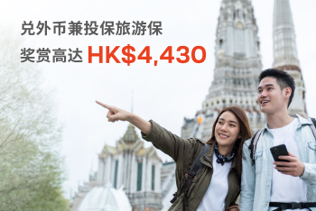 「赏心旅途：外币旅游保奖赏」