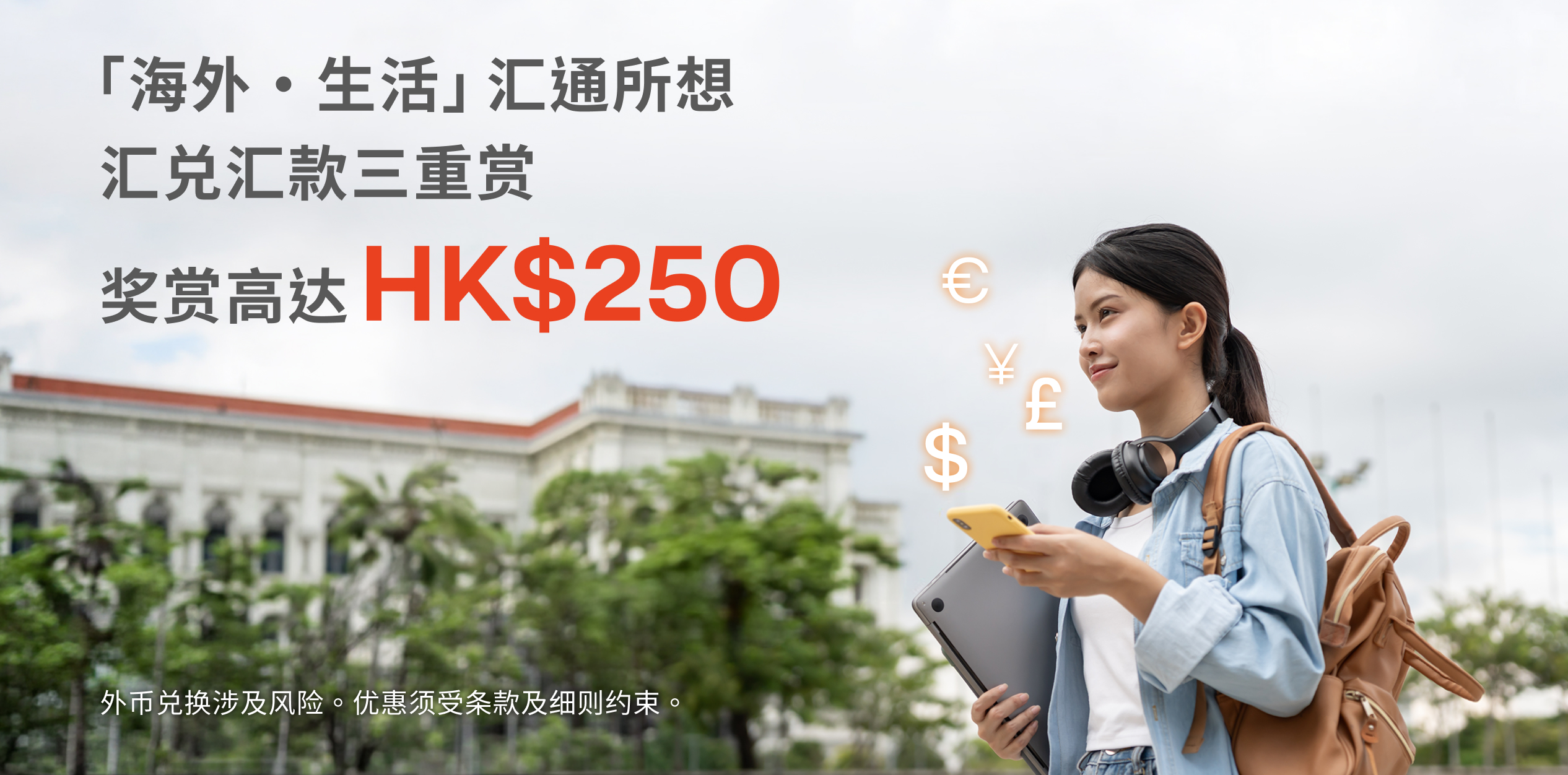 汇兑汇款三重赏