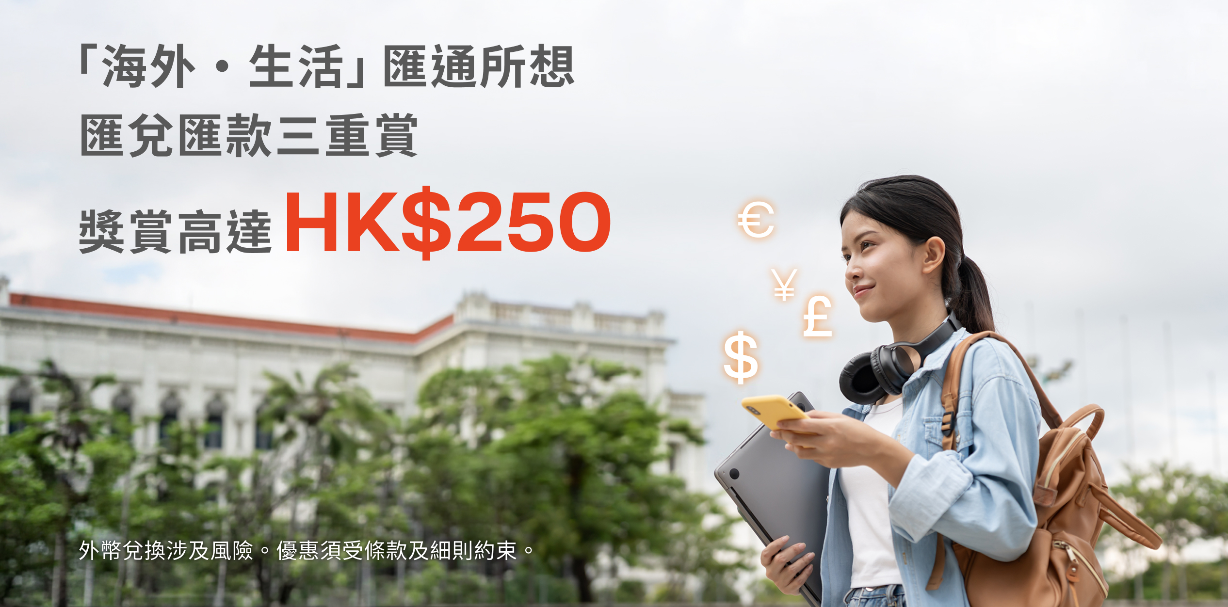 匯兌匯款三重賞
