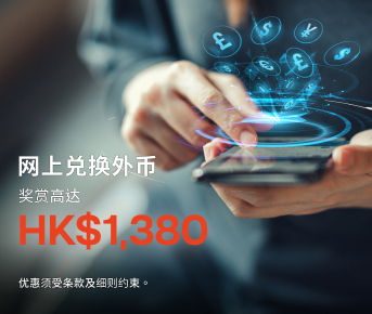 网上外币兑换优惠