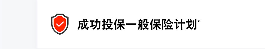 「投资理财保险」大抽奖