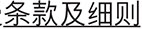 「投资理财保险」大抽奖