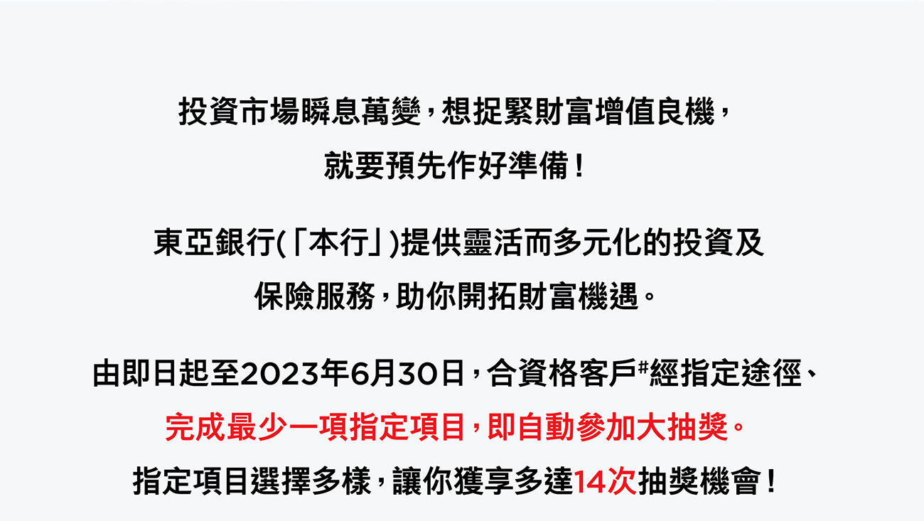 「投資理財保險」大抽獎