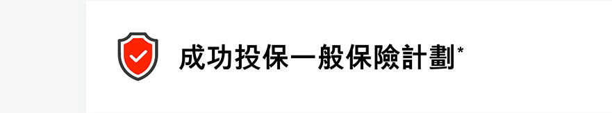 「投資理財保險」大抽獎