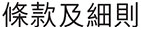 「投資理財保險」大抽獎