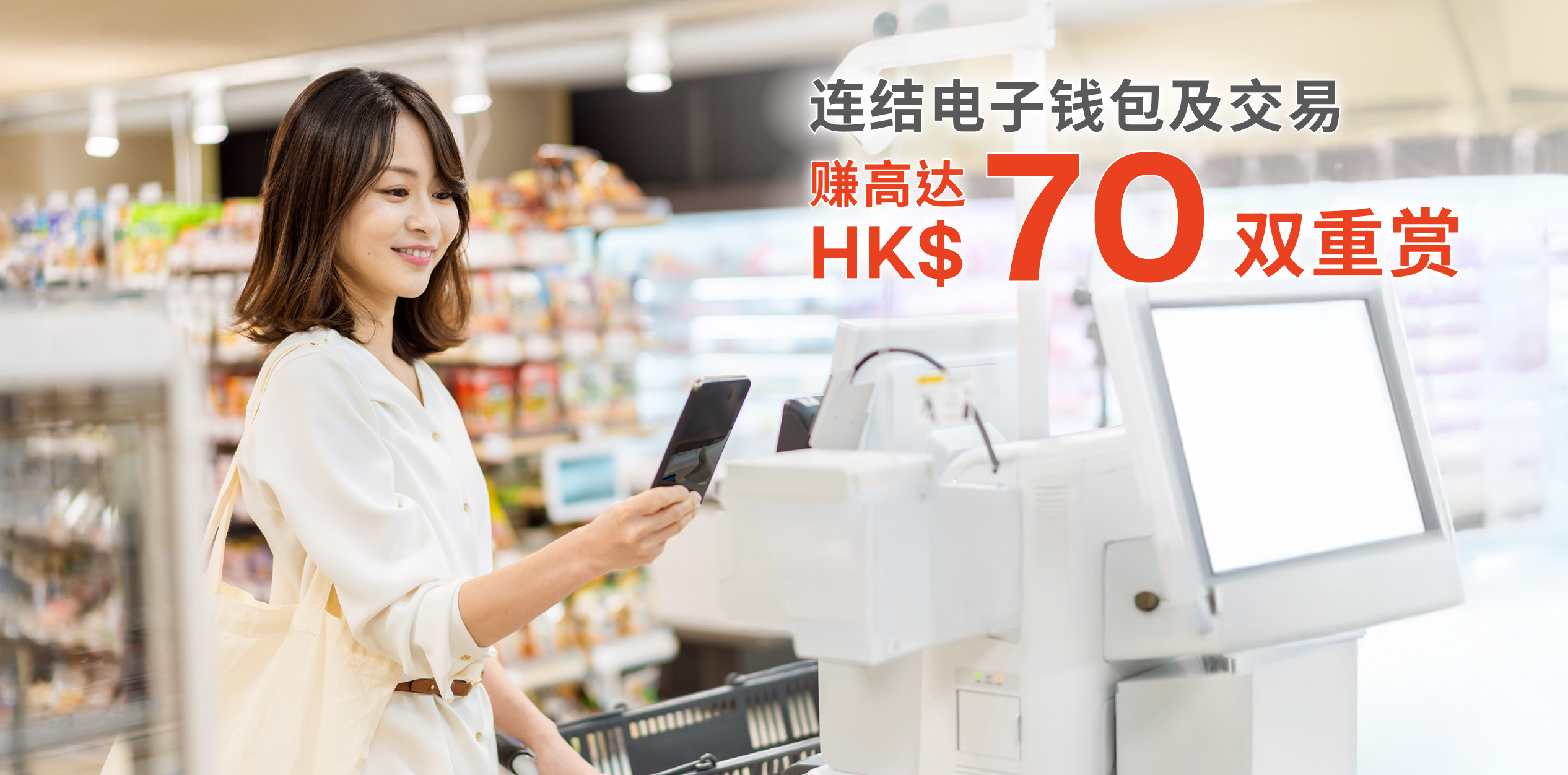 Mobile Wallet Bonus Reward