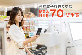 電子錢包驚喜賞