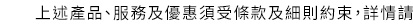 新基金客戶0%認購費優惠