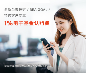 1%电子基金认购费优惠