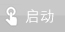 「i-P2P」- 启动