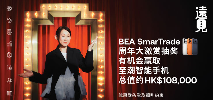 BEA SmarTrade 周年大激赏抽奖