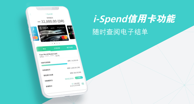 i-Spend信用卡功能