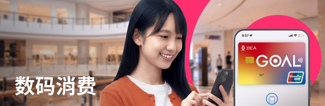 BEA GOAL 数码消费服务