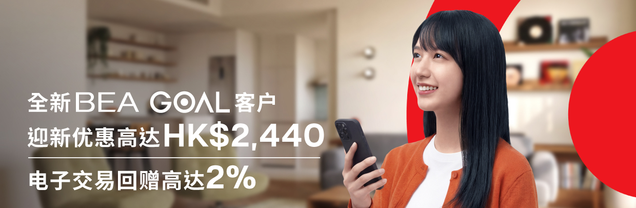 BEA GOAL 推广优惠