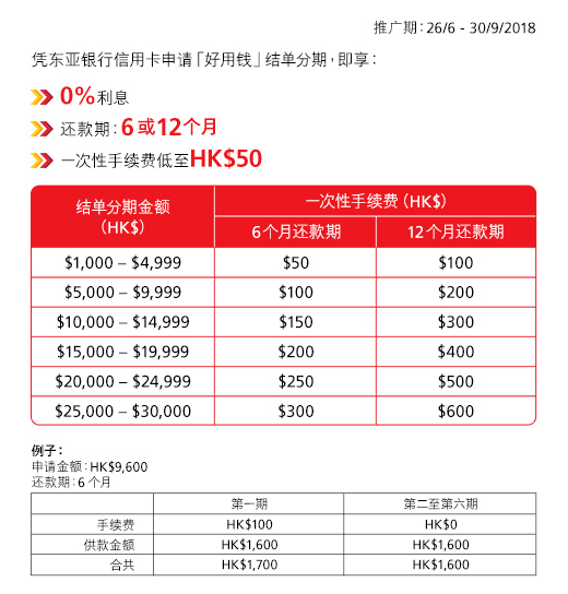 「好用钱」结单分期 0%利息优惠