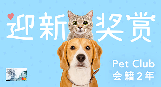 东亚银行信用卡让你生活更精彩。成功申请,送你至潮礼品!