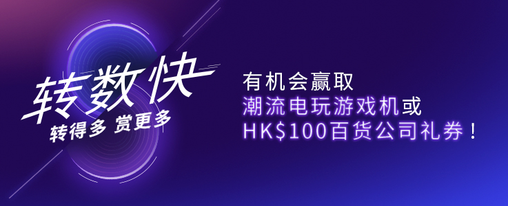 「转数快  转得多  赏更多」