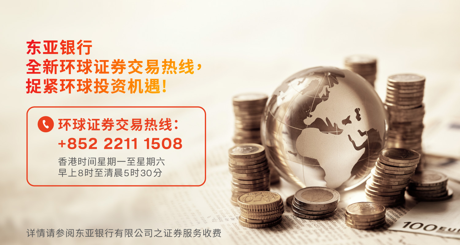环球证券交易热线