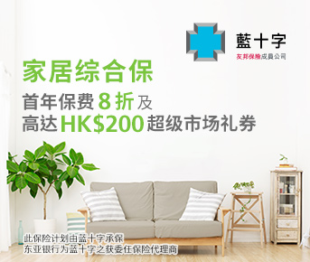 「家居综合保」推广