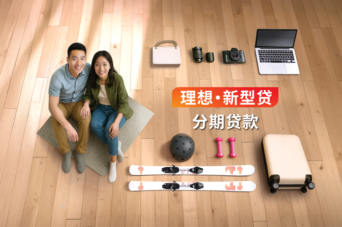 Instalment Loan Promotion