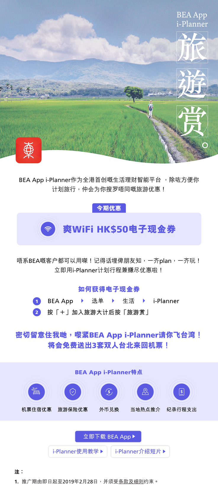 i-Planner 旅游赏