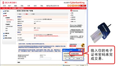 示范画面－输入你的电子证书密码来完成交易。