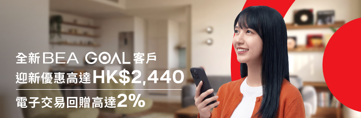 BEA GOAL 推廣優惠