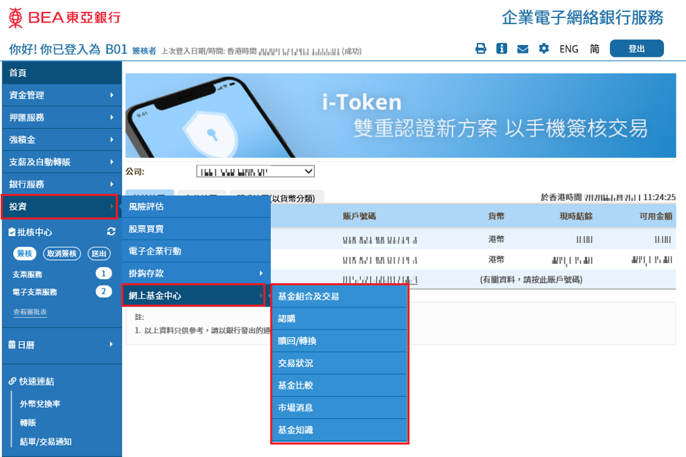 企業電子網絡銀行服務功能-網上基金中心