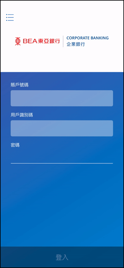 企業流動理財新登入頁面 企業流動理財新登入頁面