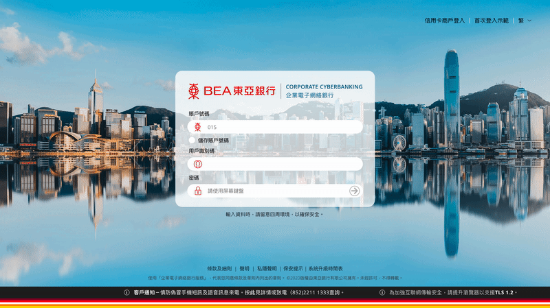 企業電子網絡銀行服務新登入頁面 企業電子網絡銀行服務新登入頁面