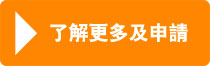 網上申請東亞銀行信用卡(大學 / 學院學生專用)