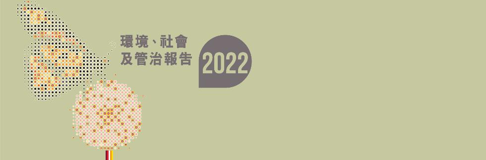 我想了解東亞銀行2022年的可持續發展表現