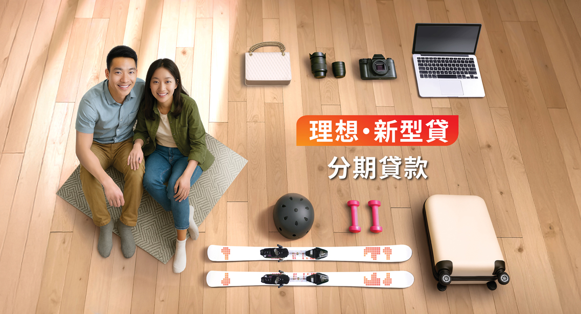 Instalment Loan Promotion
