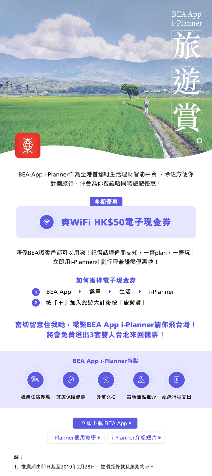 i-Planner 旅遊賞