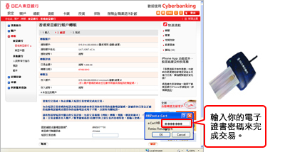 示範畫面－輸入你的電子證書密碼來完成交易。
