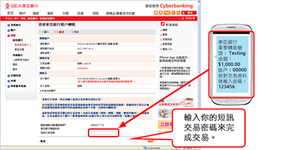 示範畫面－輸入你的短訊交易密碼來完成交易。